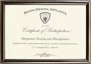 Сертификат по системе имплантов Bicon